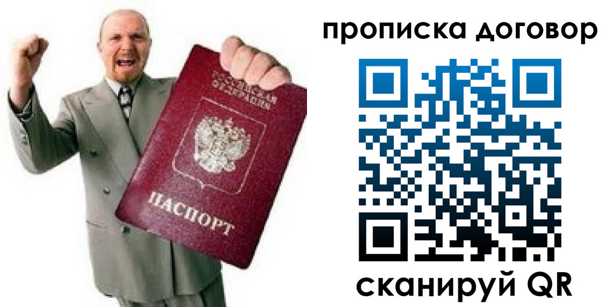 прописка гарантия в Артёме
