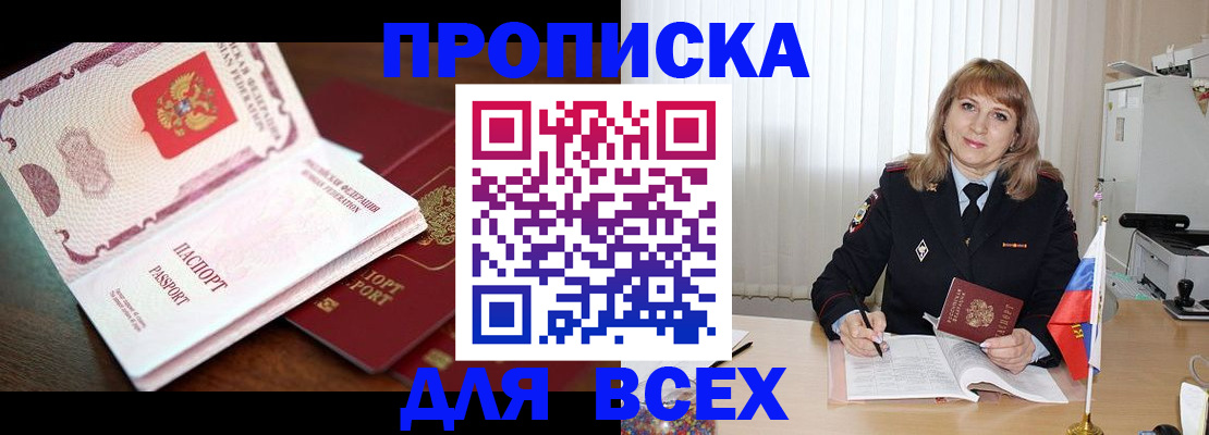 временная регистрация в Артёме