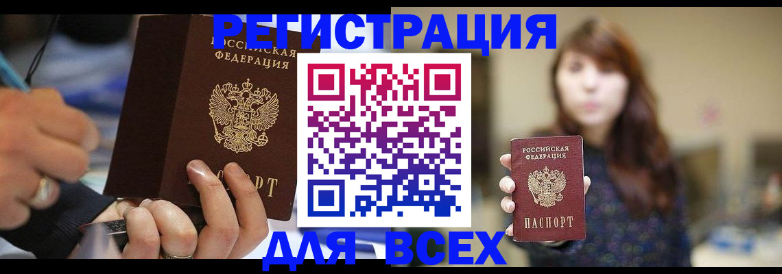 прописка для школы в Артёме