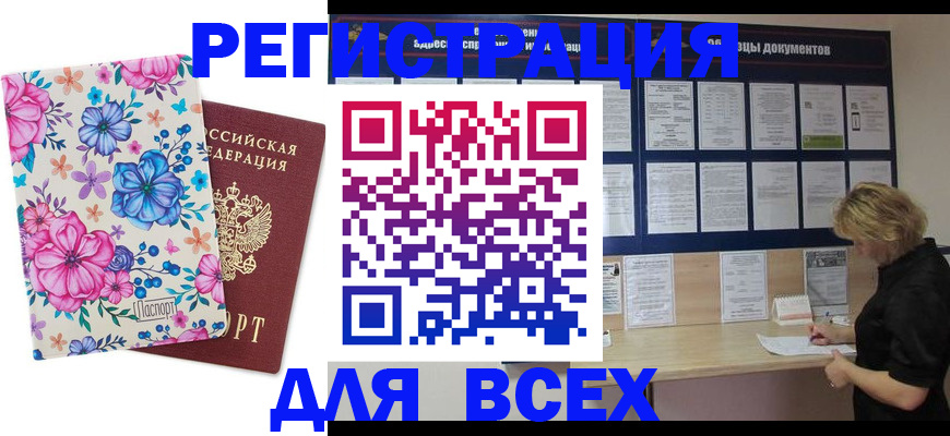 прописка законно в Артёме