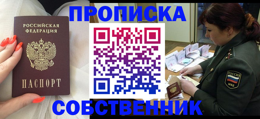 прописка законно в Артёме