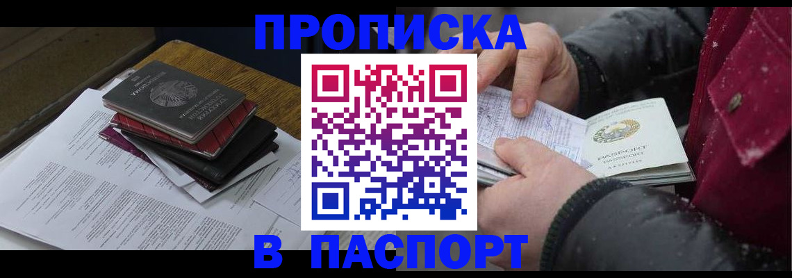 прописка паспорт в Артёме