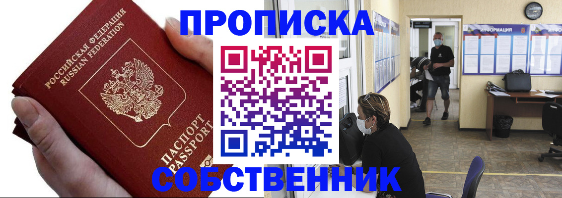 временная регистрация надежно в Артёме