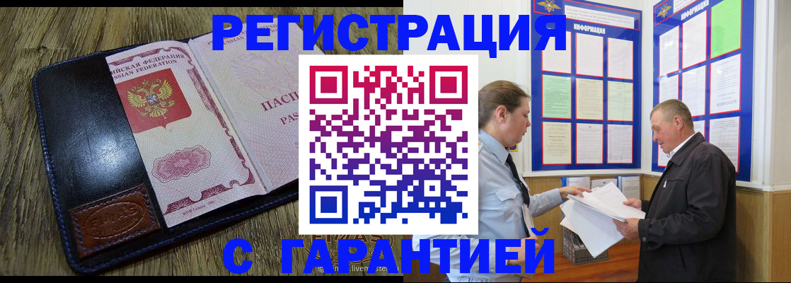 временная прописка в Артёме