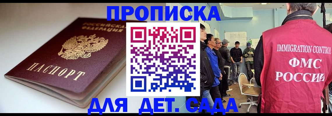 регистрация для дет. сада в Артёме